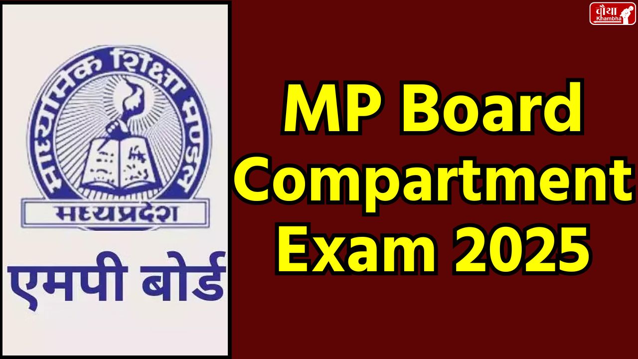 MP Board Compartment Exam 2025