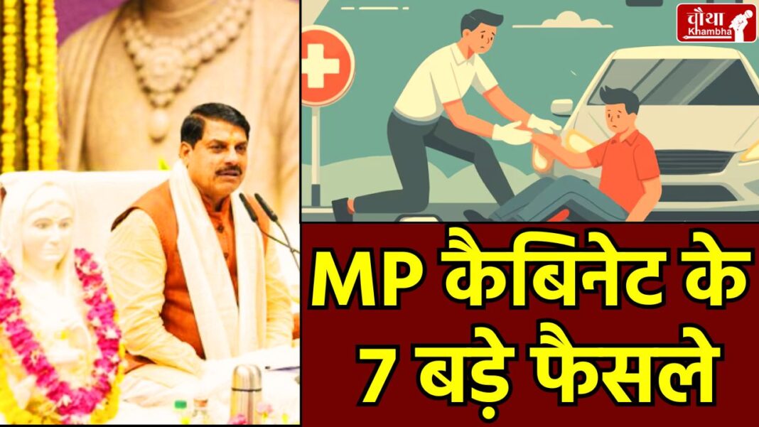 Madhya Pradesh Government, Cabinet decisions, Rs 25,000 reward, Cabinet meeting, Rahaveer Yojana, Indore Metro,