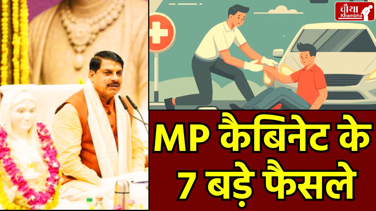 Madhya Pradesh Government, Cabinet decisions, Rs 25,000 reward, Cabinet meeting, Rahaveer Yojana, Indore Metro,