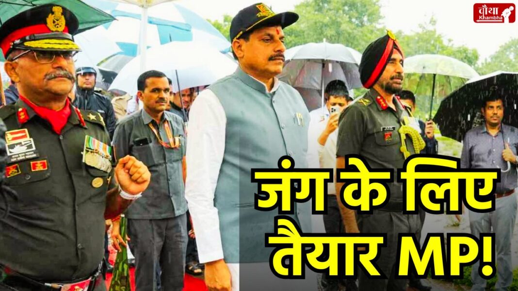 MP Ready For WAR, High alert in MP, CM Mohan Yadav, India Pakistan war, MP security alert,