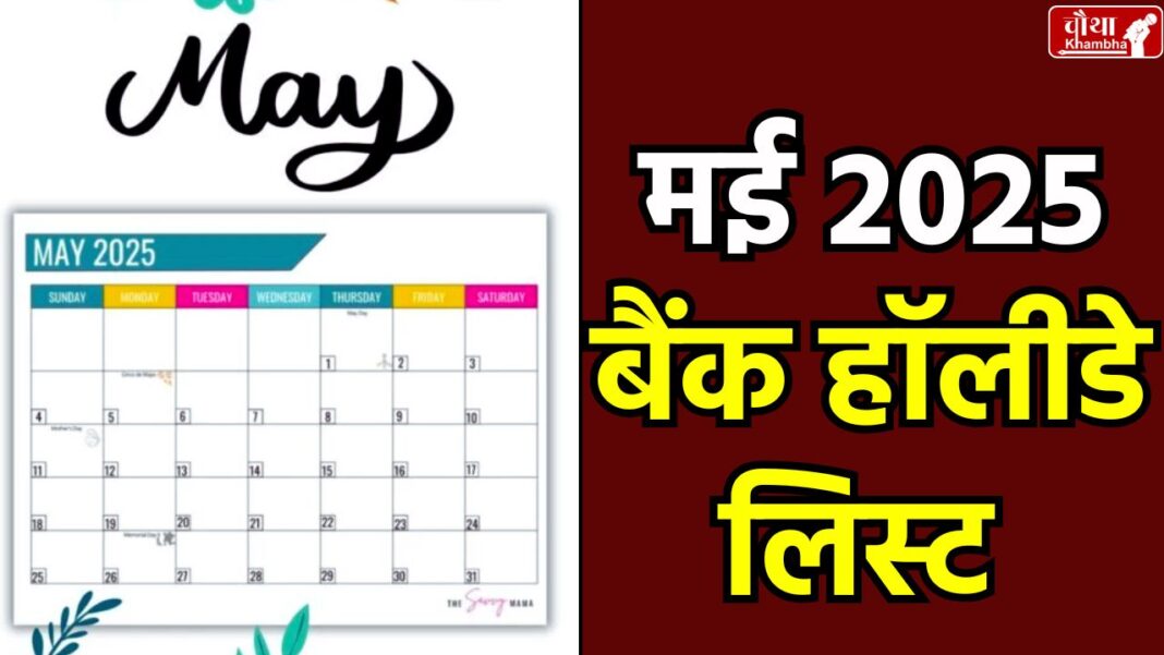 May 2025, Holiday Calendar, Bank Holiday, May Holiday list, School Holiday, Bank Holiday in May,