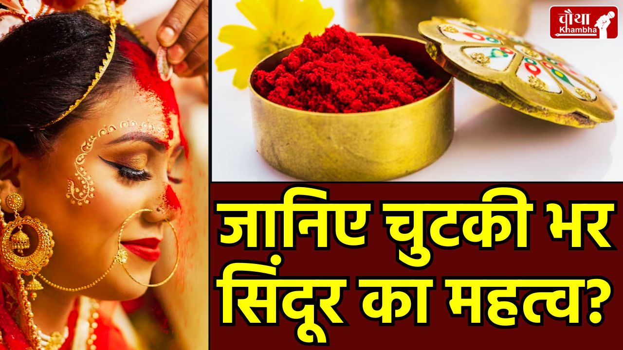 sindoor-ka-mahatva-suhagin-mahila-kyu-lagati-hain