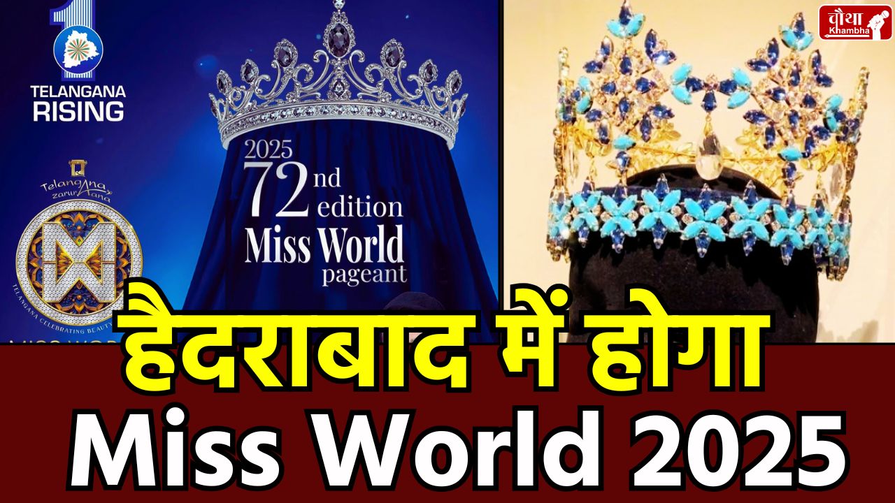 Miss World 2025, Miss World 2025 Hyderabad, Why is Pakistan not in Miss World, Nandini Gupta, Miss India,