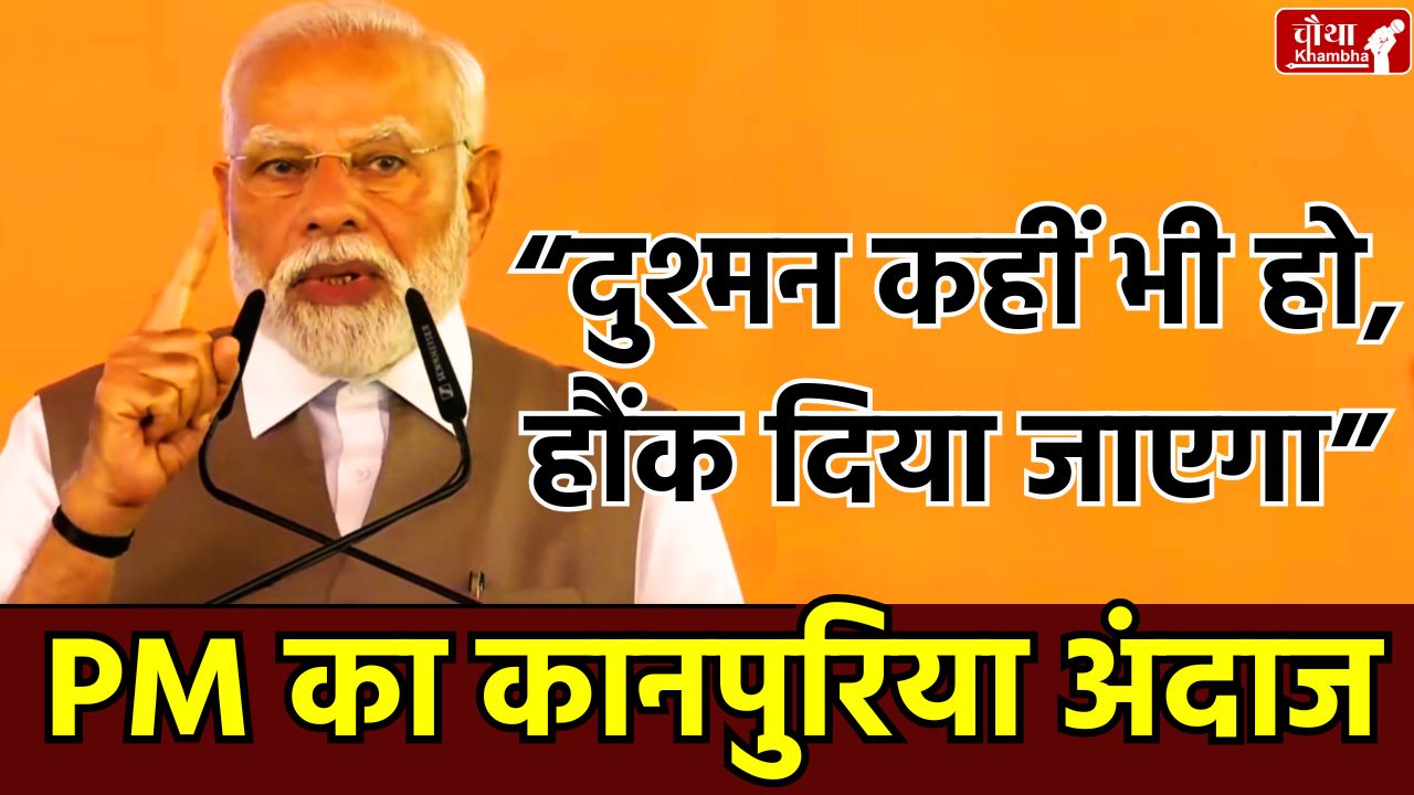 PM Modi Kanpur, Shubham Dwivedi, Shubham Dwivedi Family, Aishanya, Pahalgam Attack, Operation Sindur,