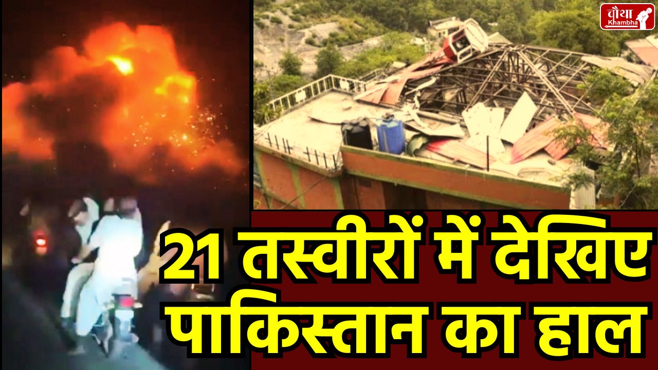 airstrike photos, pakistan photos, operation sindoor photos, Pakistan photo gallery, war photo gallery,