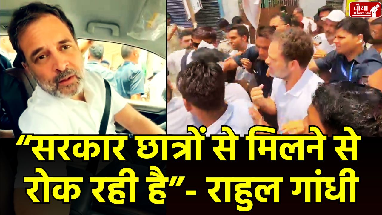 Rahul Gandhi, Bihar, Rahul Gandhi Darbhanga, Ambedkar Hostel, Bihar Police Dispute,