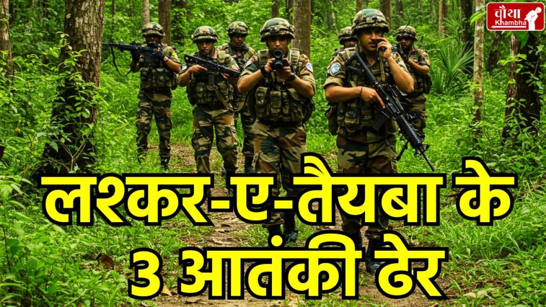 Shopian Terrorist Encounte Jammu and Kashmir, Shopian, Lashkar terrorist killed, encounter of 3 terrorists, Pahalgam attack accused, reward announced, 20 lakh reward,