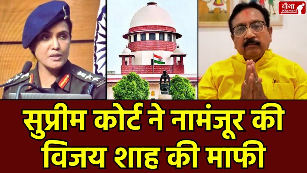Supreme Court's decision on Vijay Shah