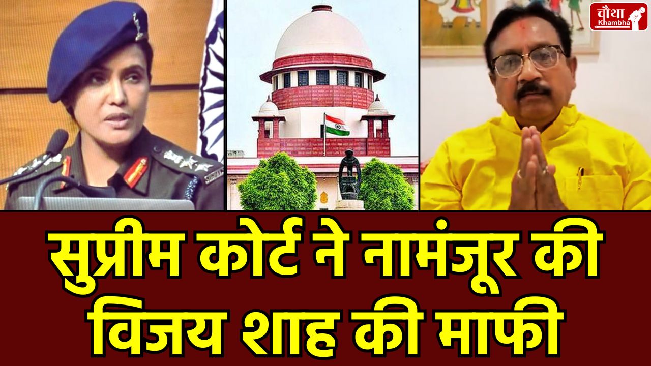 Supreme Court's decision on Vijay Shah