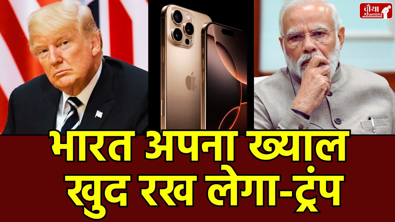 Donald Trump, Apple India Production, Apple, IPhone India, IPhone, PM Modi, Tim Cook, iPhone Price Hike,