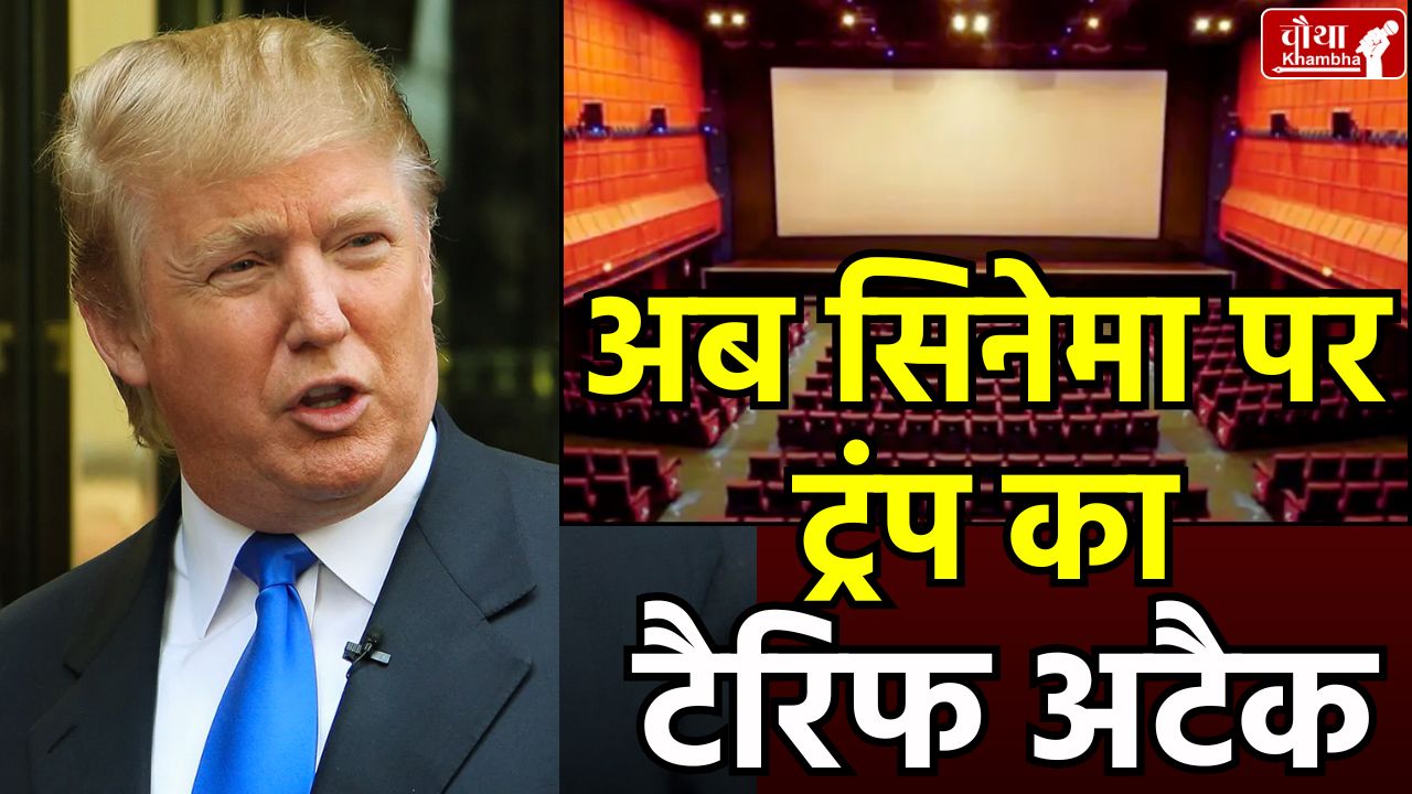 Donald Trump, tariff on Indian films, Donald Trump tariff, American President, tariff news, Bollywood,