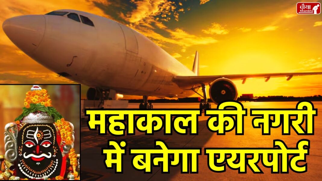 Ujjain Airport