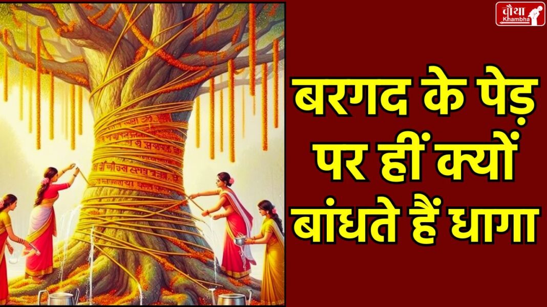 Vat Savitri Vrat katha Vat Savitri Vrat 2025, Vat Savitri Vrat, Vat Savitri Vrat katha, Vat Savitri, Vat Savitri story