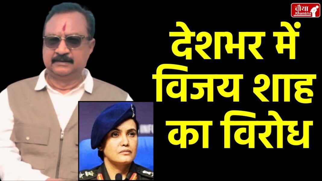 Vijay Shah controversy, Colonel Sophia Qureshi, Congress protest, Operation Sindoor, BJP apology, Jeetu Patwari,