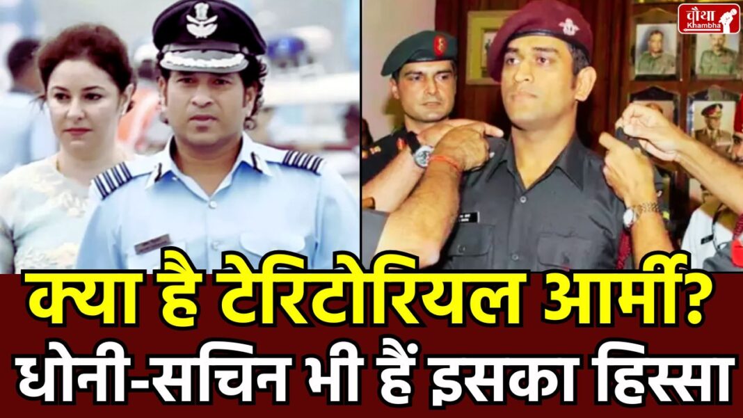 Territorial Army, What is Territorial Army, Mahendra Singh Dhoni, TA, Sachin Pilot, Kapil Dev, India Pakistan tension,