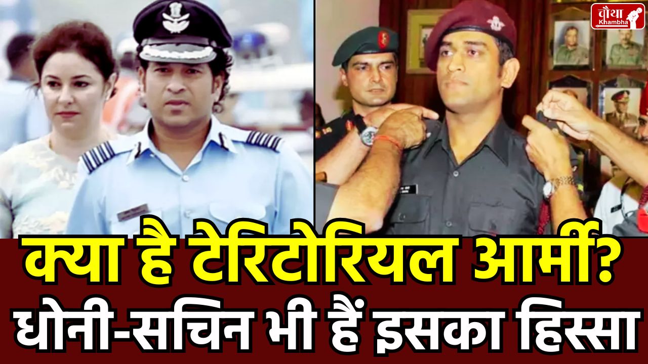 Territorial Army, What is Territorial Army, Mahendra Singh Dhoni, TA, Sachin Pilot, Kapil Dev, India Pakistan tension,