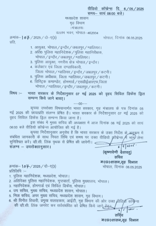 Mock drill, Mock drill in MP, Mock drill in Bhopal, Mock drill in Indore, Mock drill in Gwalior,