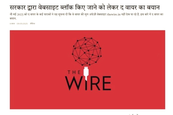 India Pakistan War, The Wire Blocked, Maktoob Media Ban, Media Advisory, Defence Ministry Directives, Military Secrecy, IT Act 2000