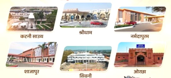 Amrit Bharat Station Scheme, PM Modi, Railway Stations in MP, Katni South, Shajapur Station,