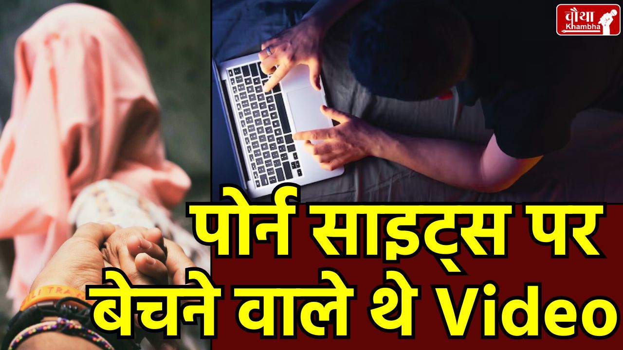 Bhopal Love Jihad, Bhlopal gang rape, Hindu girls, videos on porn sites, Love Jihad Case