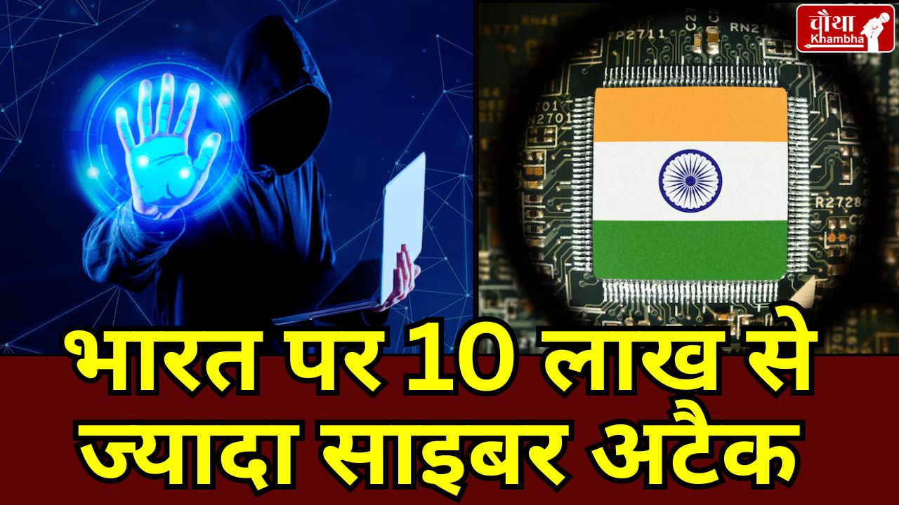 cyber attacks on India