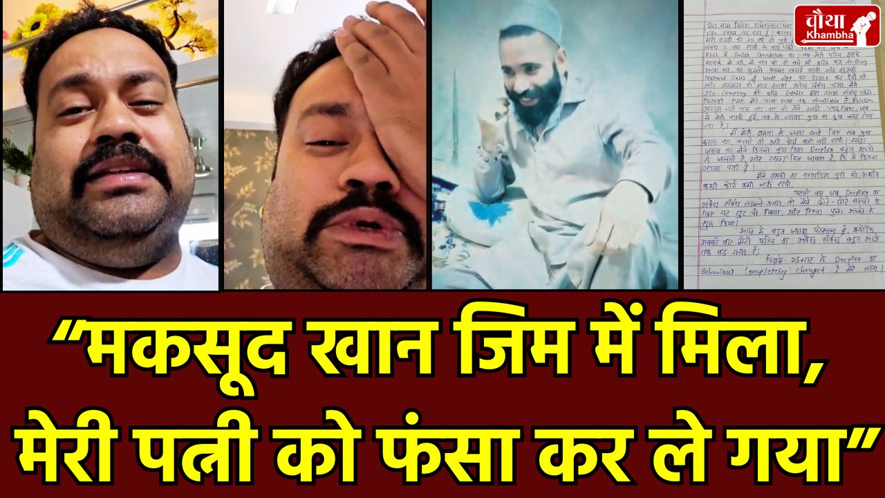 Love Jihad, indore Love Jihad, Retired policeman son, wife affair with muslim man, hindu girl muslim boy, hindu muslim love story,