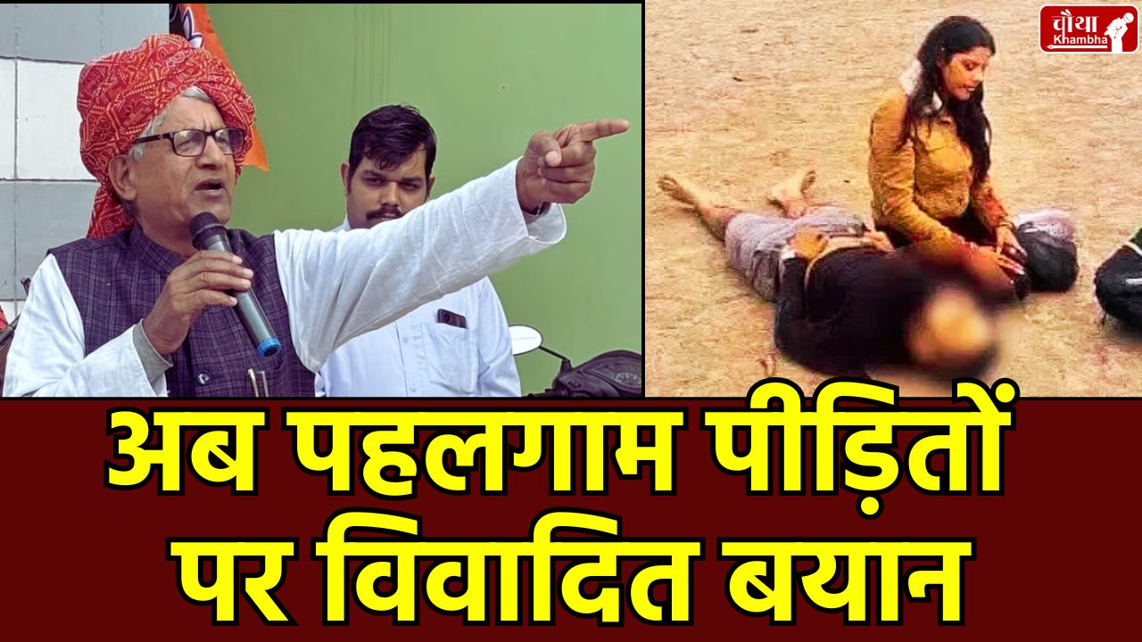 BJP MP Ramchandra Jangra, Ramchandra Jangra, Ramchandra Jangra statement, Pahalgam terrorist attack,