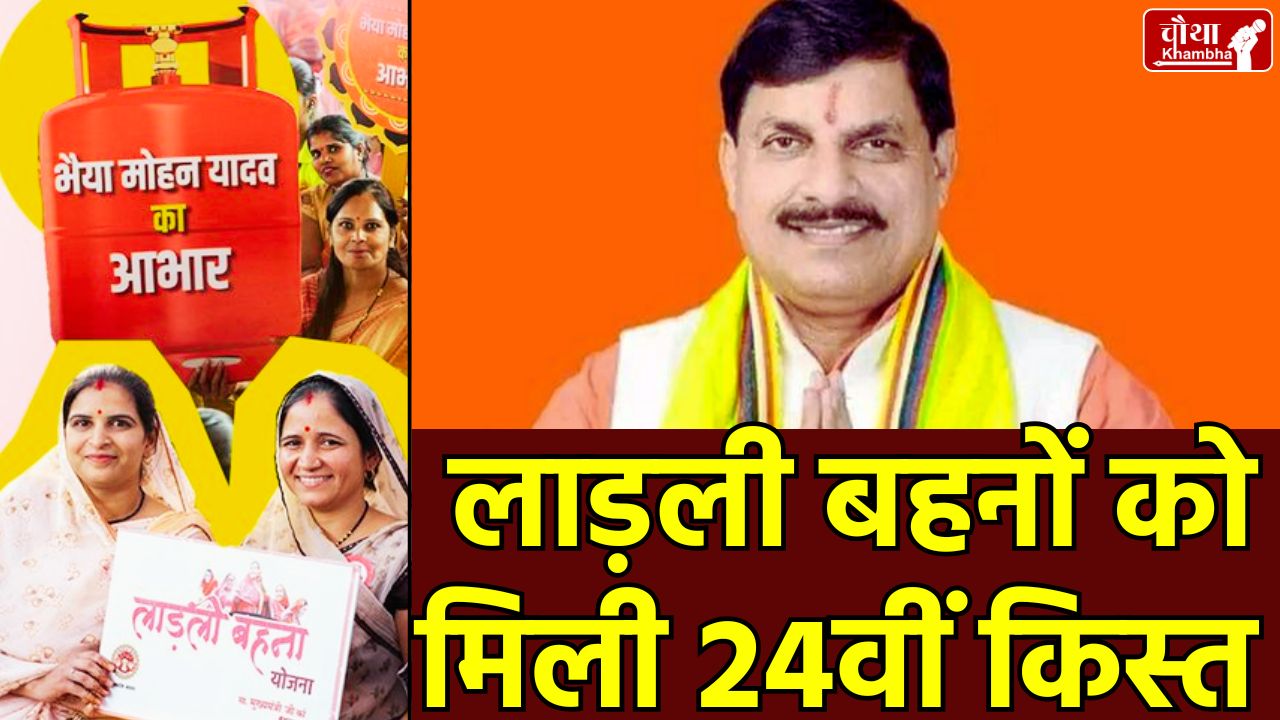 Ladli Behna Scheme, May 2025 Installment, 24th installment, CM Mohan Yadav, MP Ladli Behna Scheme,