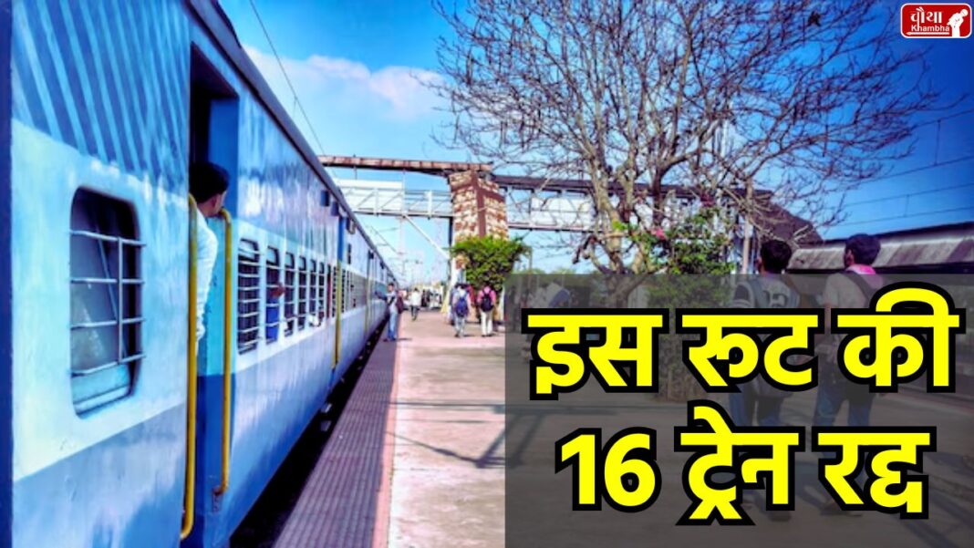 16 train cancel, cancel train name, canceled train list, Hindi News, IRCTC, Jabalpur Ambikapur, train cancel,
