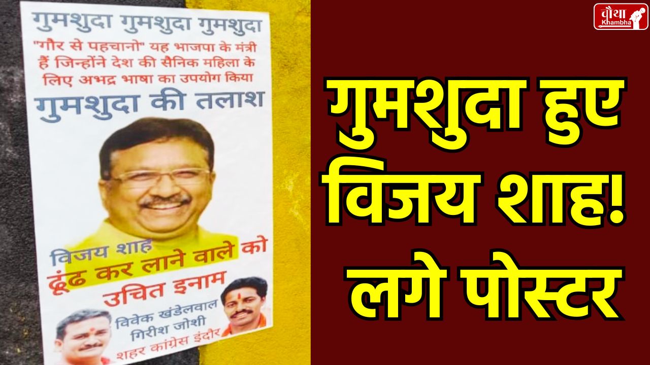 vijay shah missing poster