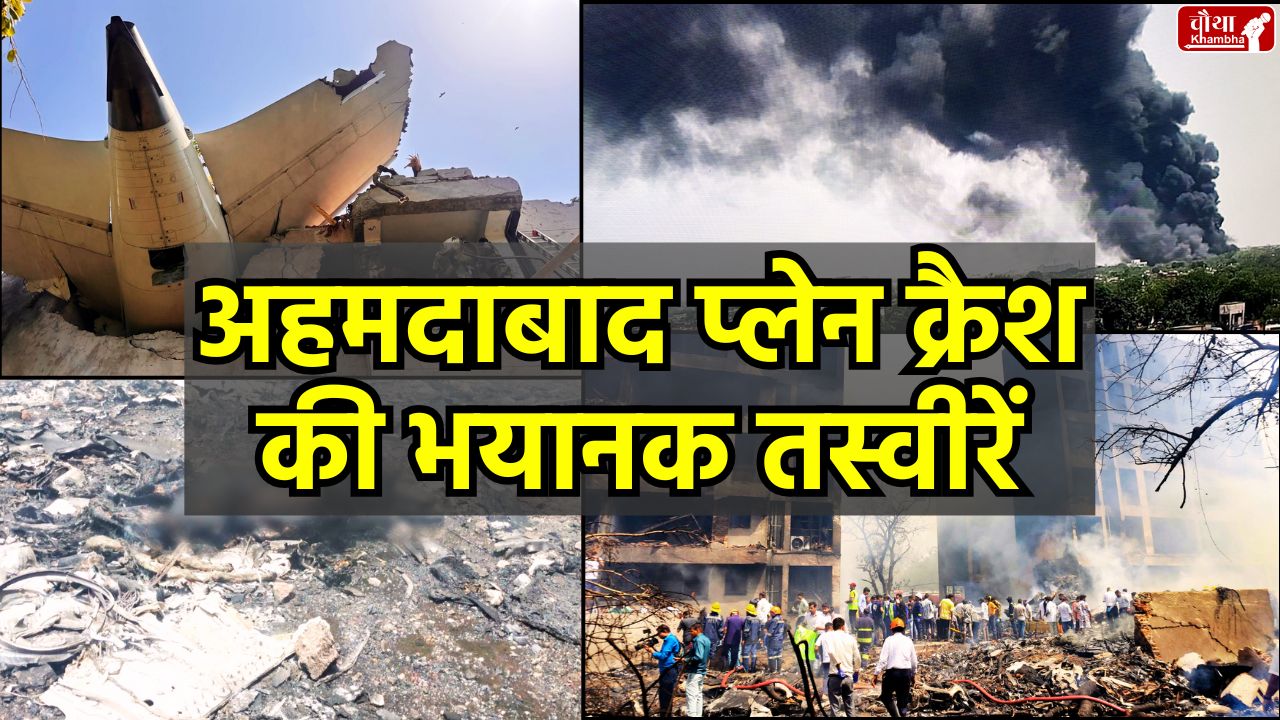 Ahmedabad Plane Crash Photos, Plane Crash photos, Ahmedabad Civil Hospital, ahmedabad plane crash, Vijay Rupani plane crash, air india, plane crash, ahmedabad, air india plane crash, plane crash today,
