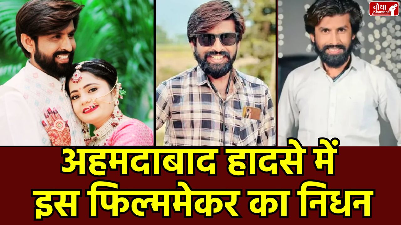 Ahmedabad plane crash, Mahesh Ziravala death, DNA test confirmation, Gujarat filmmaker dead, Ahmedabad accident news, air india plane crash