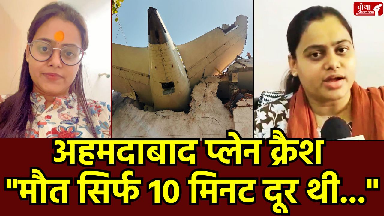 ahmedabad plane crash survival, bhoomi chauhan survival story, Who is bhoomi chauhan, survival story