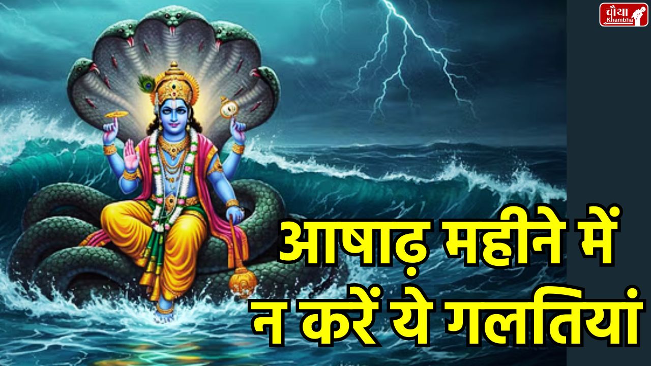 What to do in Ashadh month, what not to do in Ashadh month, Religion News, Ashadh month importance