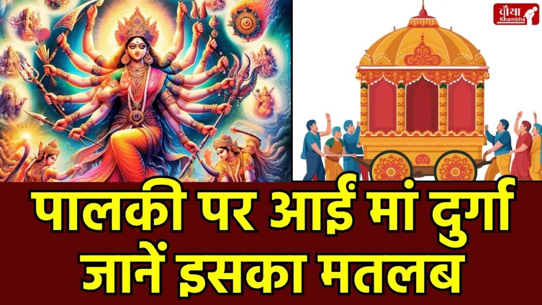 Ashadha Gupta Navratri Gupt Navratri 2025, Ashadha Gupt Navratri, Maa Durga Vahan, Palaki Sawaari, Hindu Festivals, palanquin, Palaki Sawaari shubh, Palaki Sawaari ashubh, Gupt Navratri 2025, Gupt Navratri Puja Vidhi,