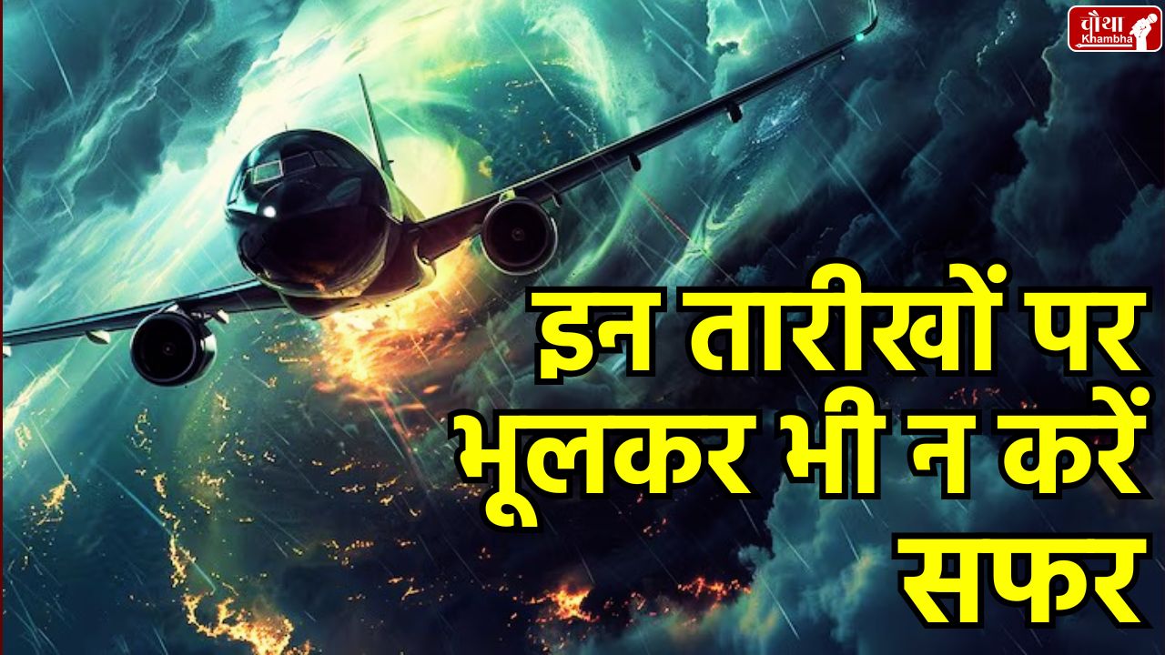 Auspicious travel dates 2025, Auspicious journey days, Astrology travel tips, mangal shani ashubh yog, dont travel, 28 july 2025,