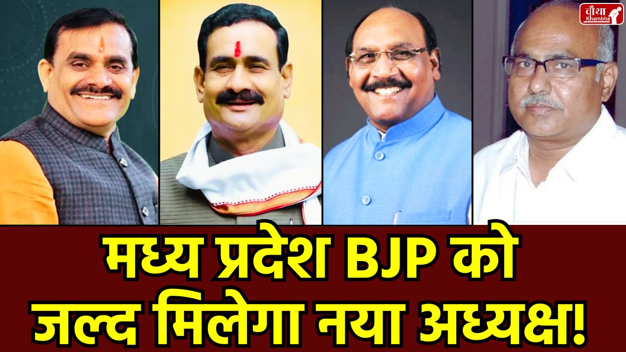 Madhya Pradesh BJP President, Madhya Pradesh BJP President, Madhya Pradesh New BJP President, Dharmendra Pradhan, July 1, Bhopal News, Hemant Khandelwal, Narottam Mishra, V.D. Sharma,