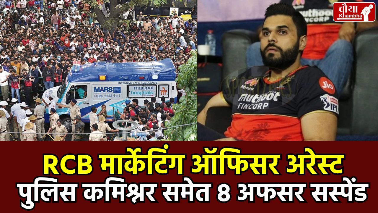 Bengaluru Stampede Case