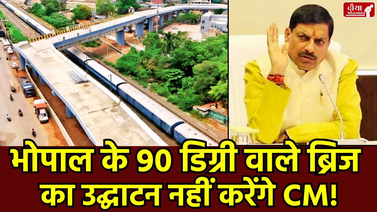 Bhopal 90 degree bridge, CM Mohan Yadav, Bhopal 90 degree bridge, railway overbridge, Aishbagh ROB controversy, death turn Bhopal,
