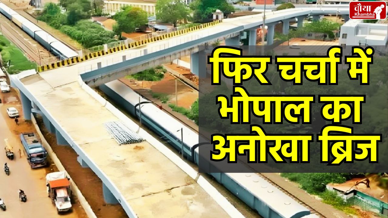 90 degree bridge, Bhopal bridge redesign, Bhopal bridge, Bhopal dangerous bridge, Bhopal 90 degree bridge, dangerous bridge design