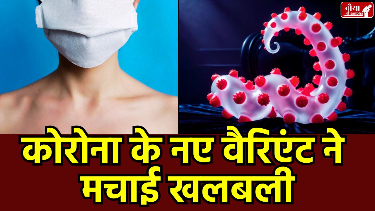 COVID-19 new variant, Nimbus variant, NB.1.8.1, Razor Blade Throat, Omicron sub-variant, Coronavirus symptoms,