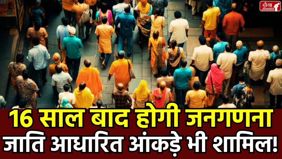 Caste Census in India Caste Census, Census 2027 India, Population Census 2027, Caste Census in India, Indian Government, Census Notification,