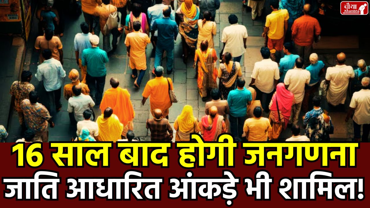 Caste Census, Census 2027 India, Population Census 2027, Caste Census in India, Indian Government, Census Notification,