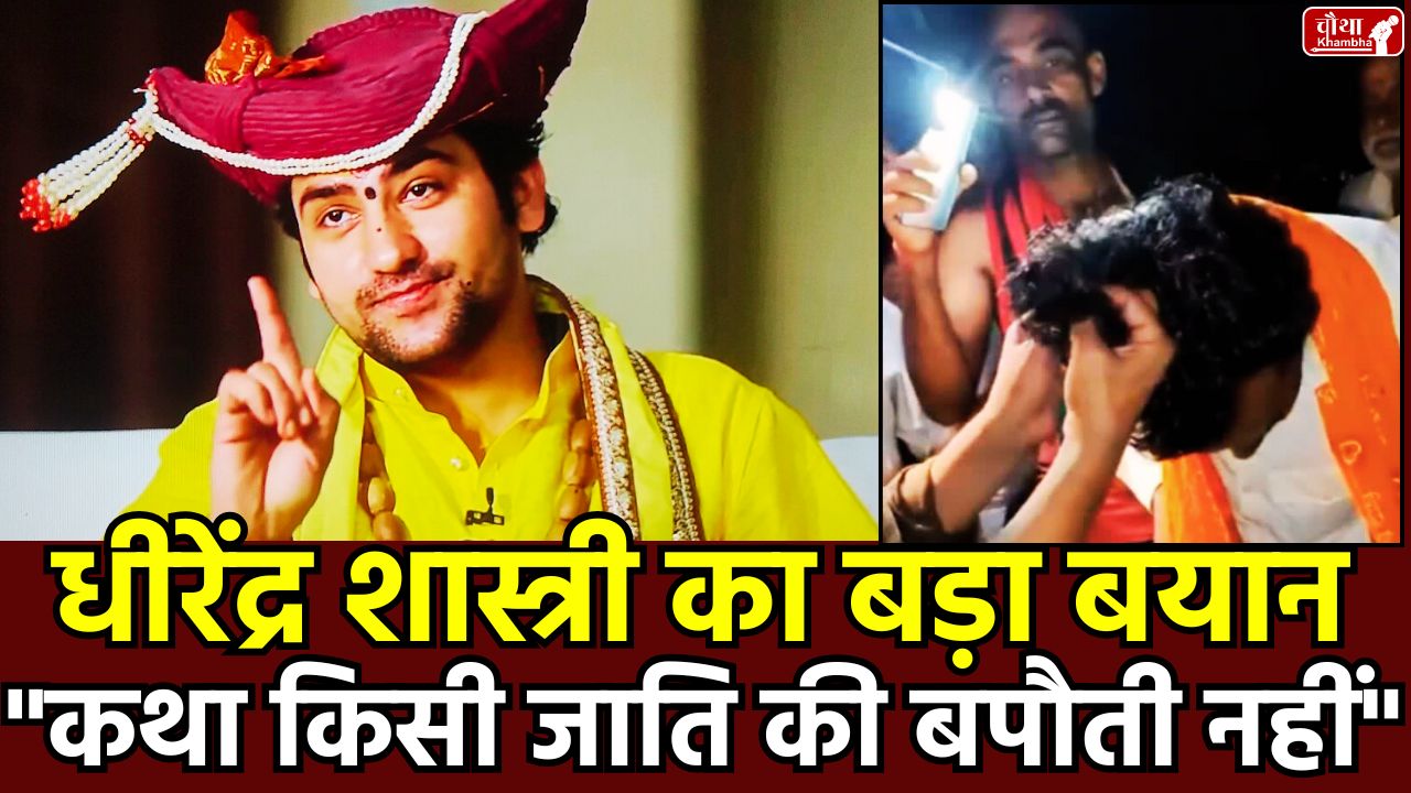 Etawah scandal, Dhirendra Shastri, Bhagwat Katha, Casteism, Uttar Pradesh, Yadav storyteller, Akhilesh Yadav, Uma Bharti,