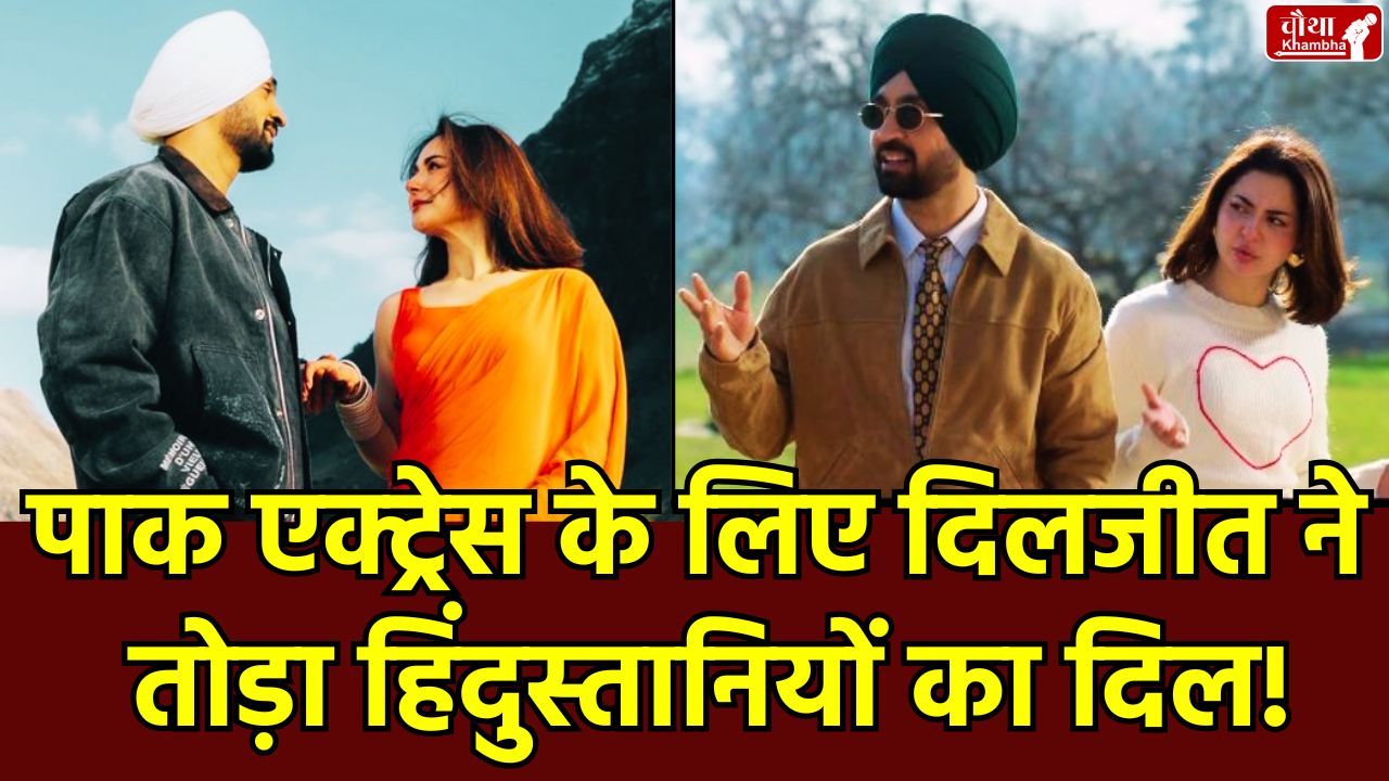 Diljit Dosanjh Hania Aamir, Diljit Dosanjh Controversy, Pakistani Actress Hania Aamir, Pahalgam Terror Attack, Operation Sindoor, India Pakistan Tension, Pakistani Actors Ban, Diljit Dosanjh trolled, sardar ji 3 controversy