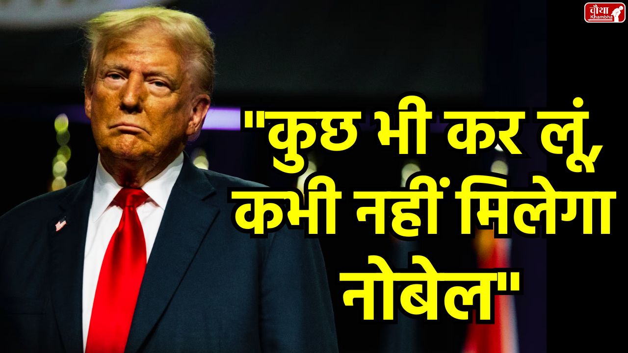 Donald Trump, Nobel Prize, Pakistan, India-Pakistan war, Asim Munir, White House, PM Modi, Iran Israel War, Omar Abdullah, Peace Talks, World News, US President