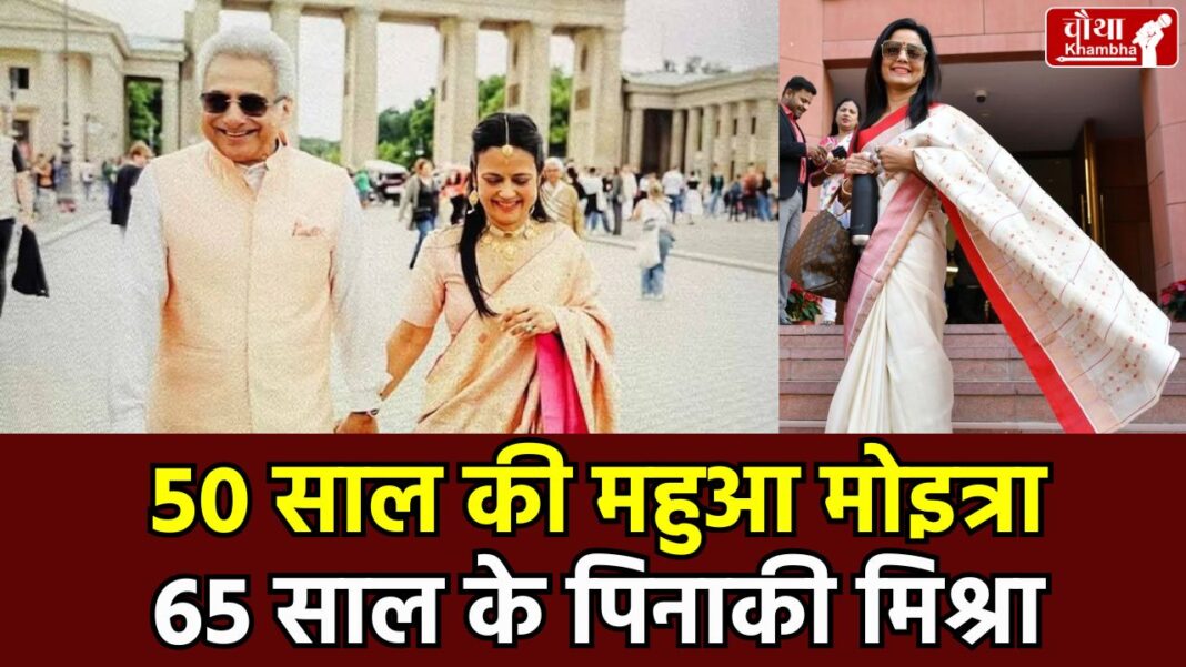 Mahua Moitra Marriage