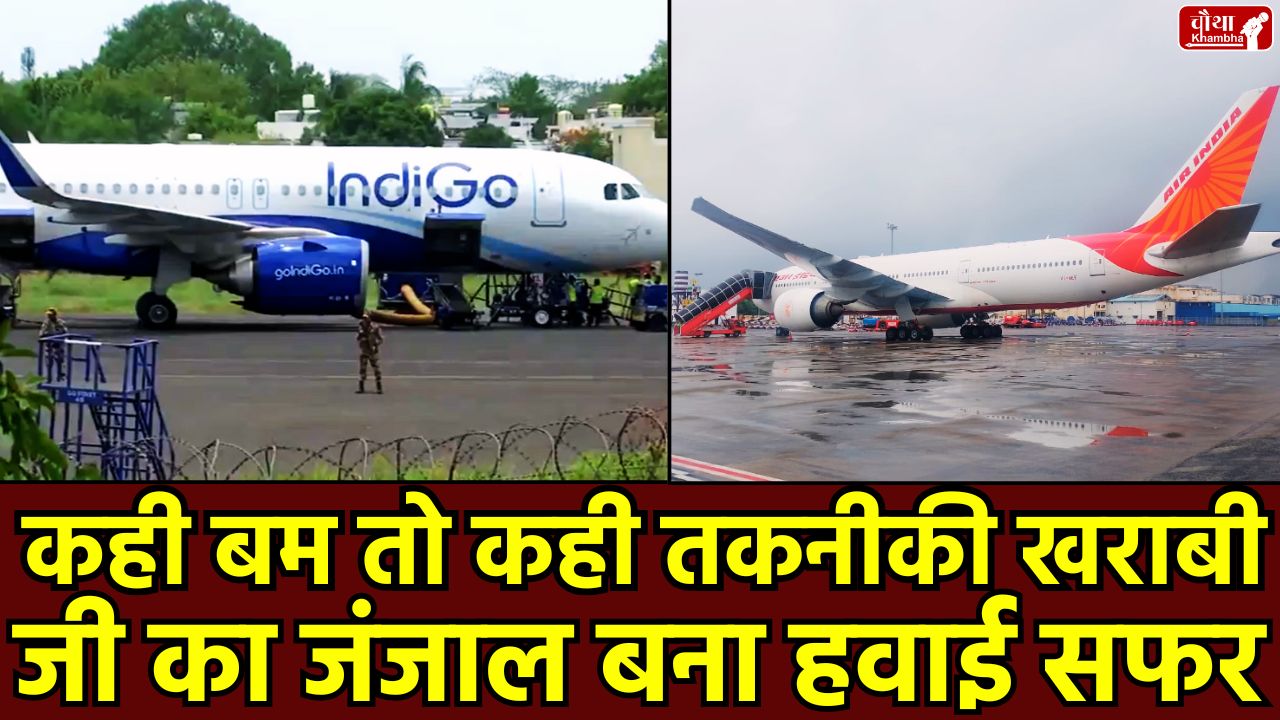 IndiGo flight bomb threat, bomb threat, Air India flight cancelled, Ahmedabad-London flight, flight technical issue, Emergency landing, Nagpur, flight disruptions in India, IndiGo flight,