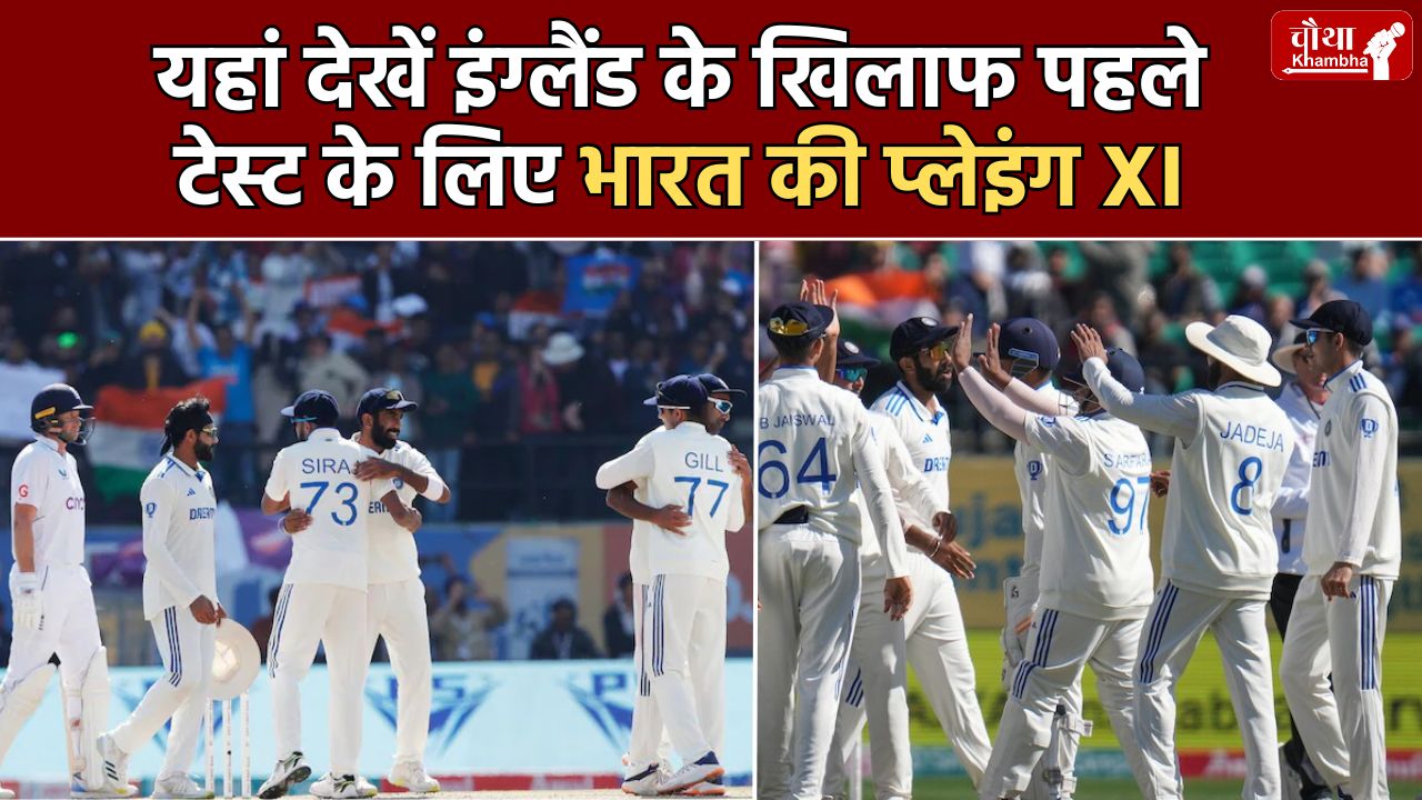 India's Playing XI for 1st Test