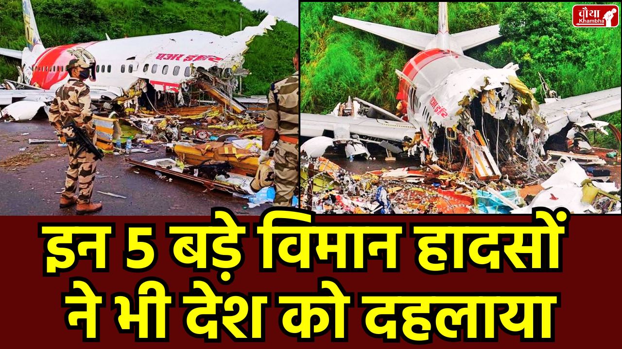 Ahmedabad Plane Crash, Vijay Rupani, Indian Aircraft Crash, Gujarat plane crash, Air India Plane Crash, Plane Crash, Special Story,
